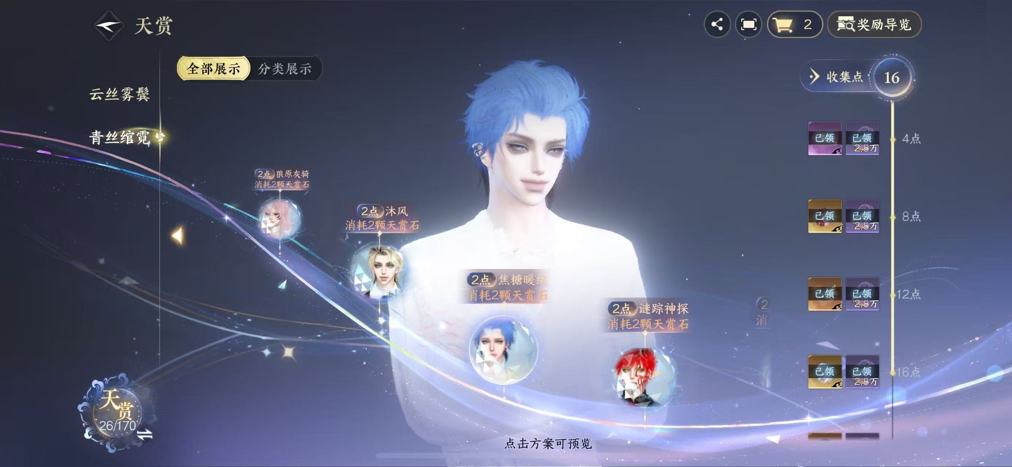 NSHWO40501逆水寒手游账号详情图16