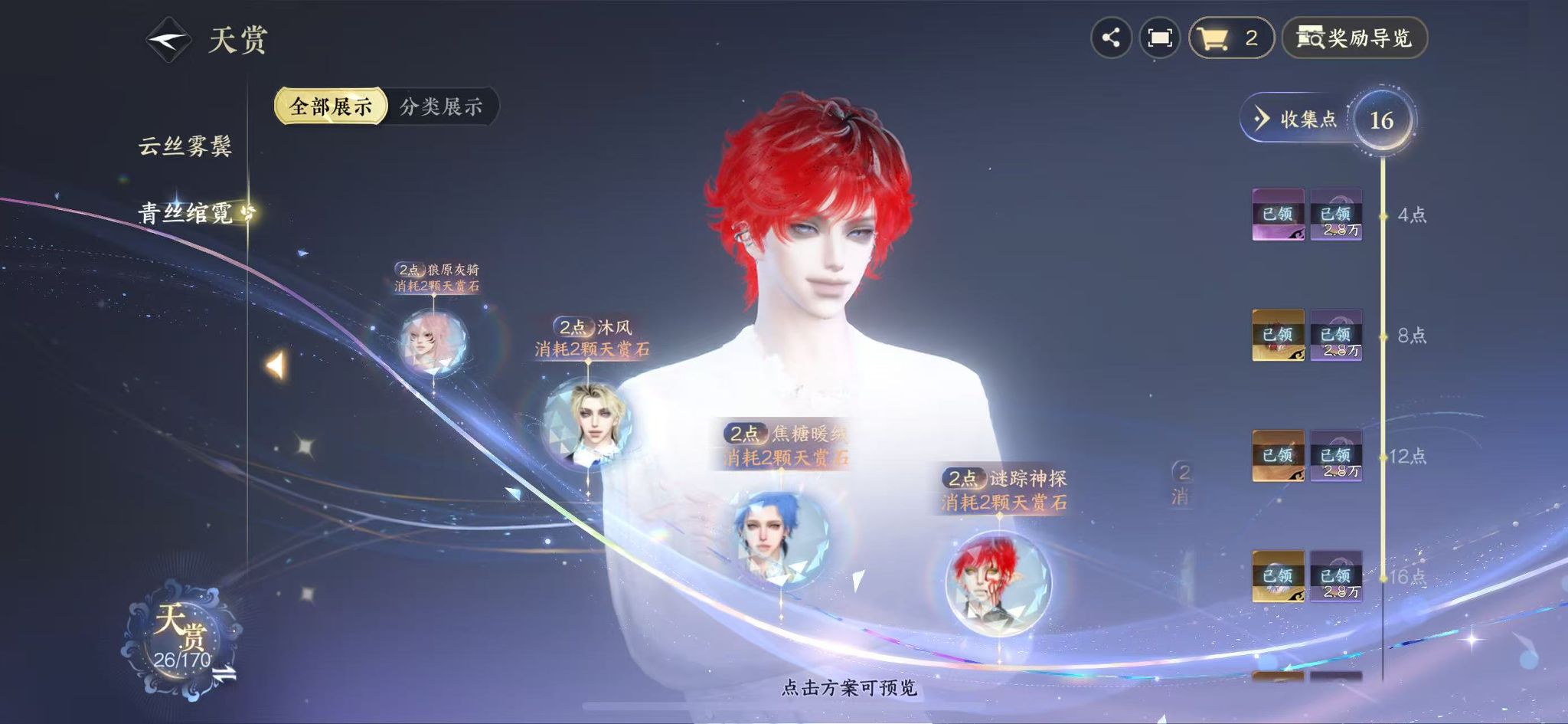 NSHWO40501逆水寒手游账号详情图17