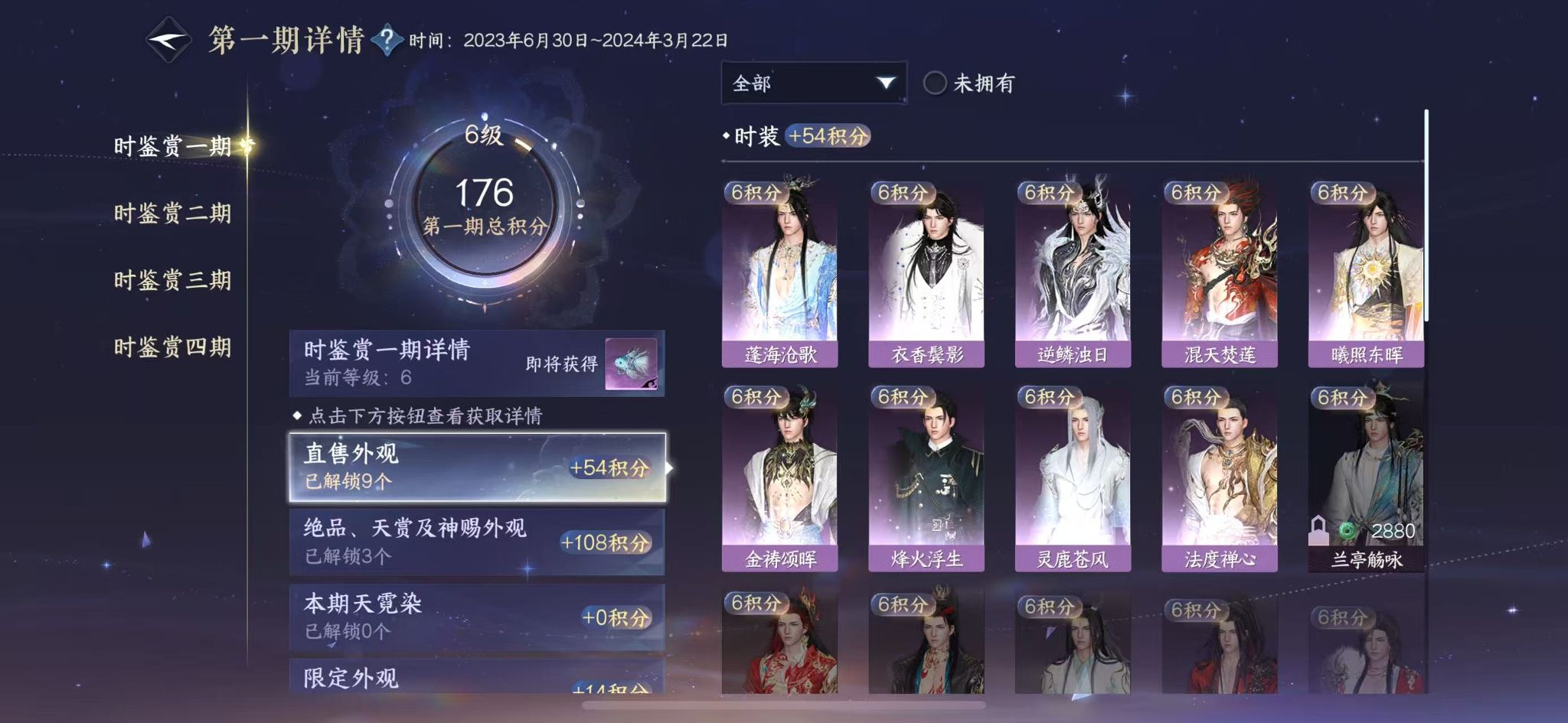 NSHWO40501逆水寒手游账号详情图19