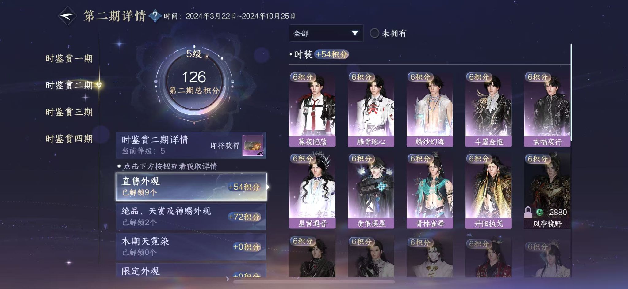 NSHWO40501逆水寒手游账号详情图20