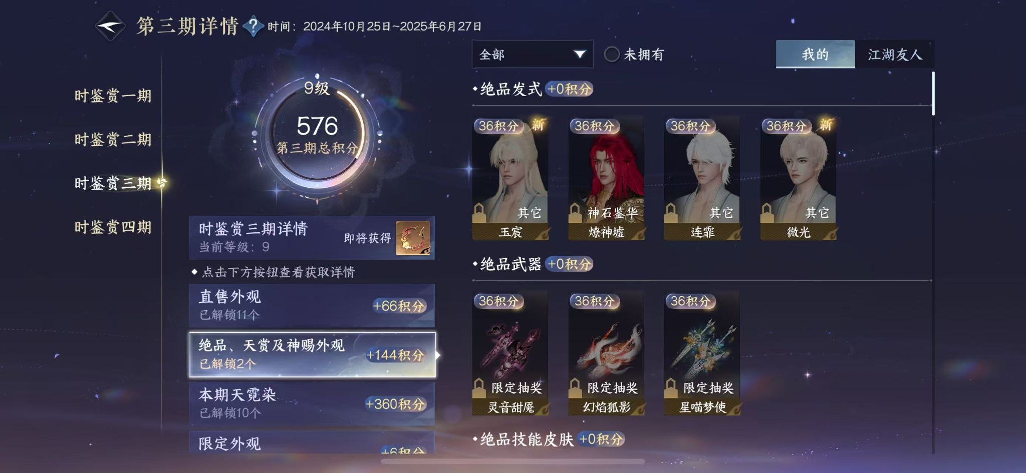 NSHWO40501逆水寒手游账号详情图21