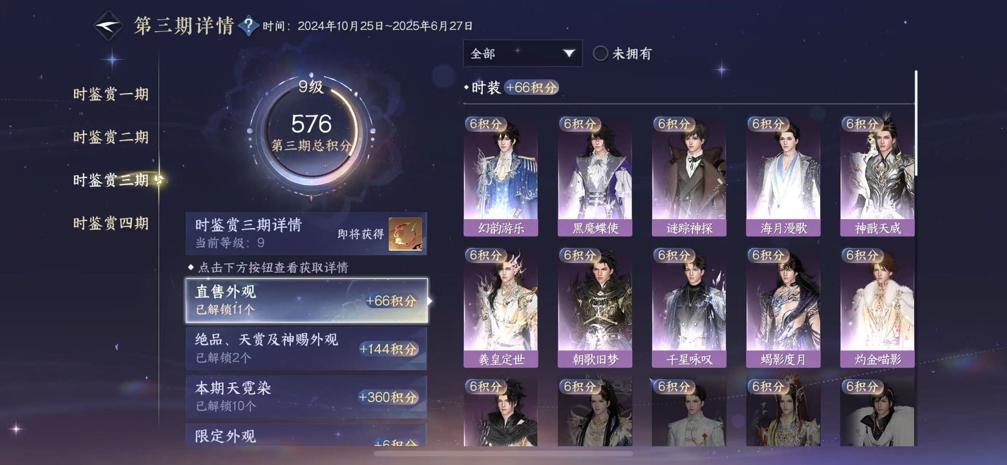 NSHWO40501逆水寒手游账号详情图22