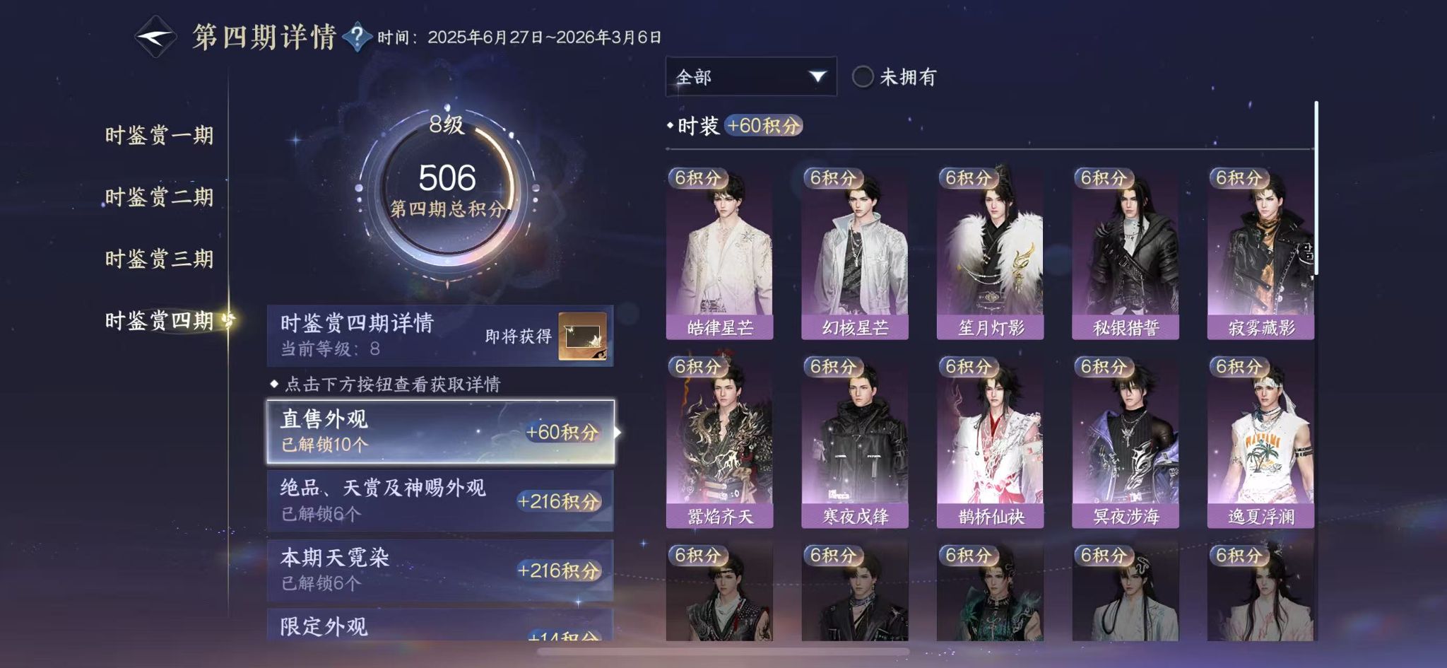 NSHWO40501逆水寒手游账号详情图23