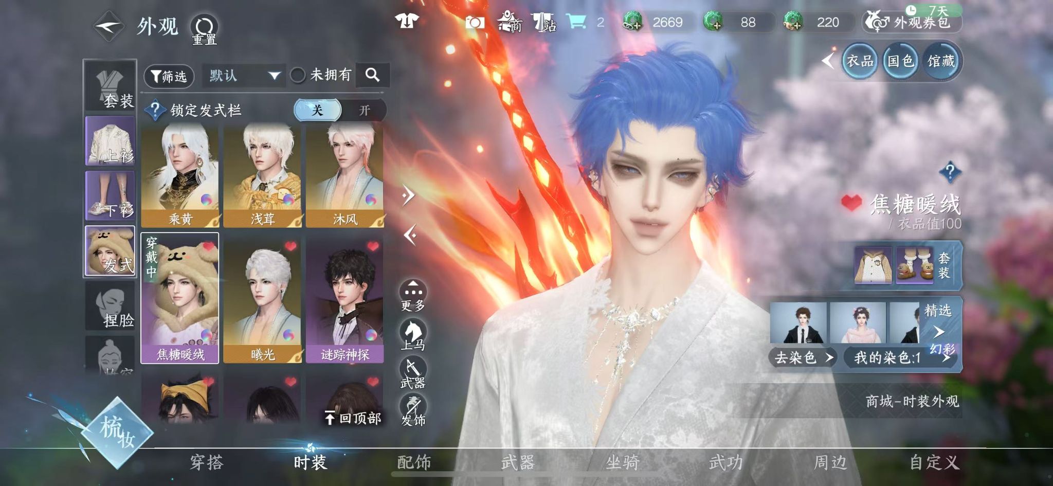 NSHWO40501逆水寒手游账号详情图33