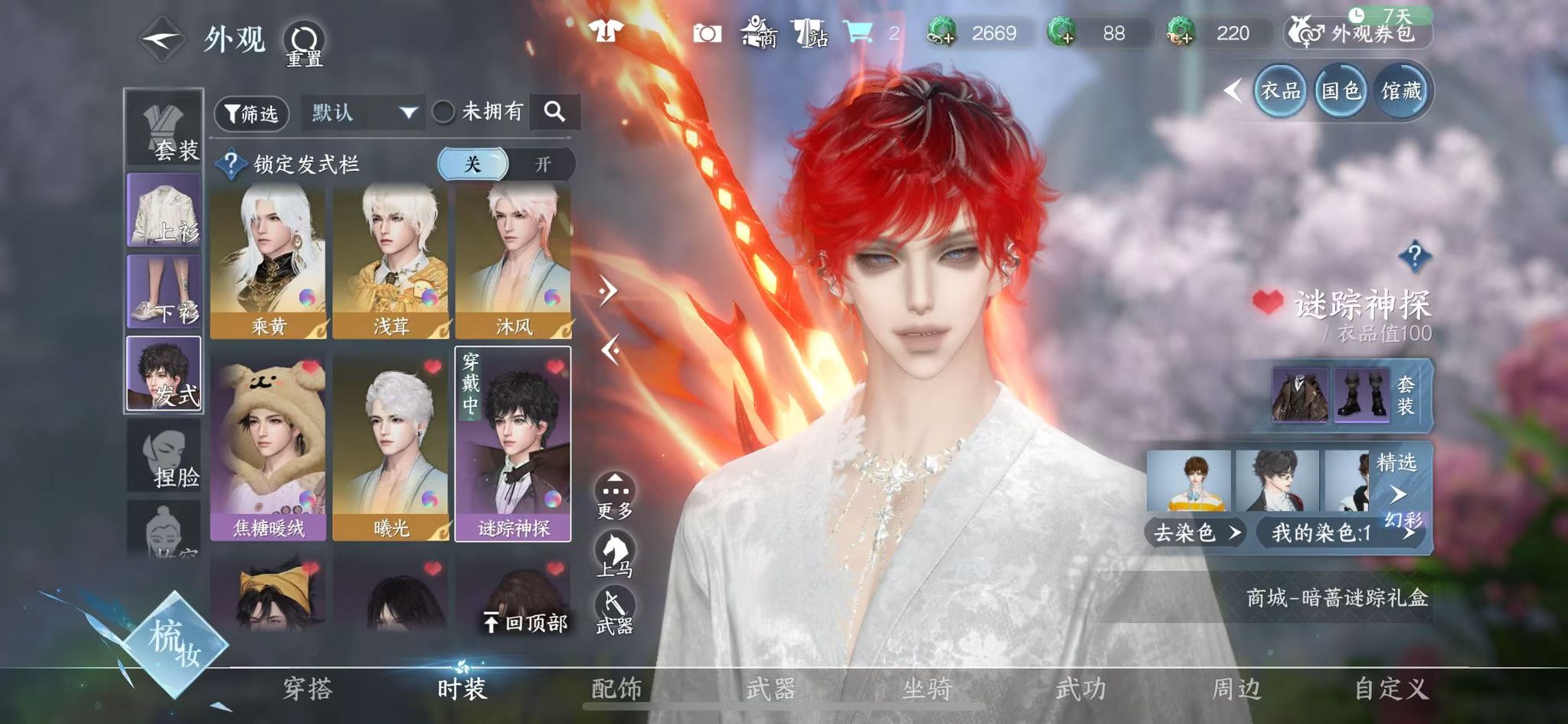 NSHWO40501逆水寒手游账号详情图34