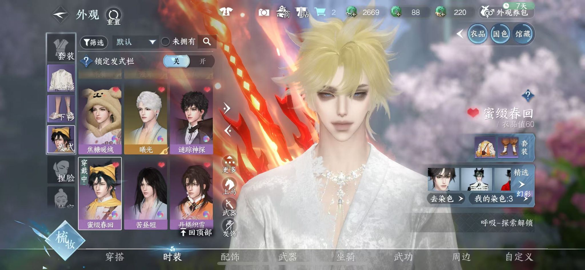 NSHWO40501逆水寒手游账号详情图35