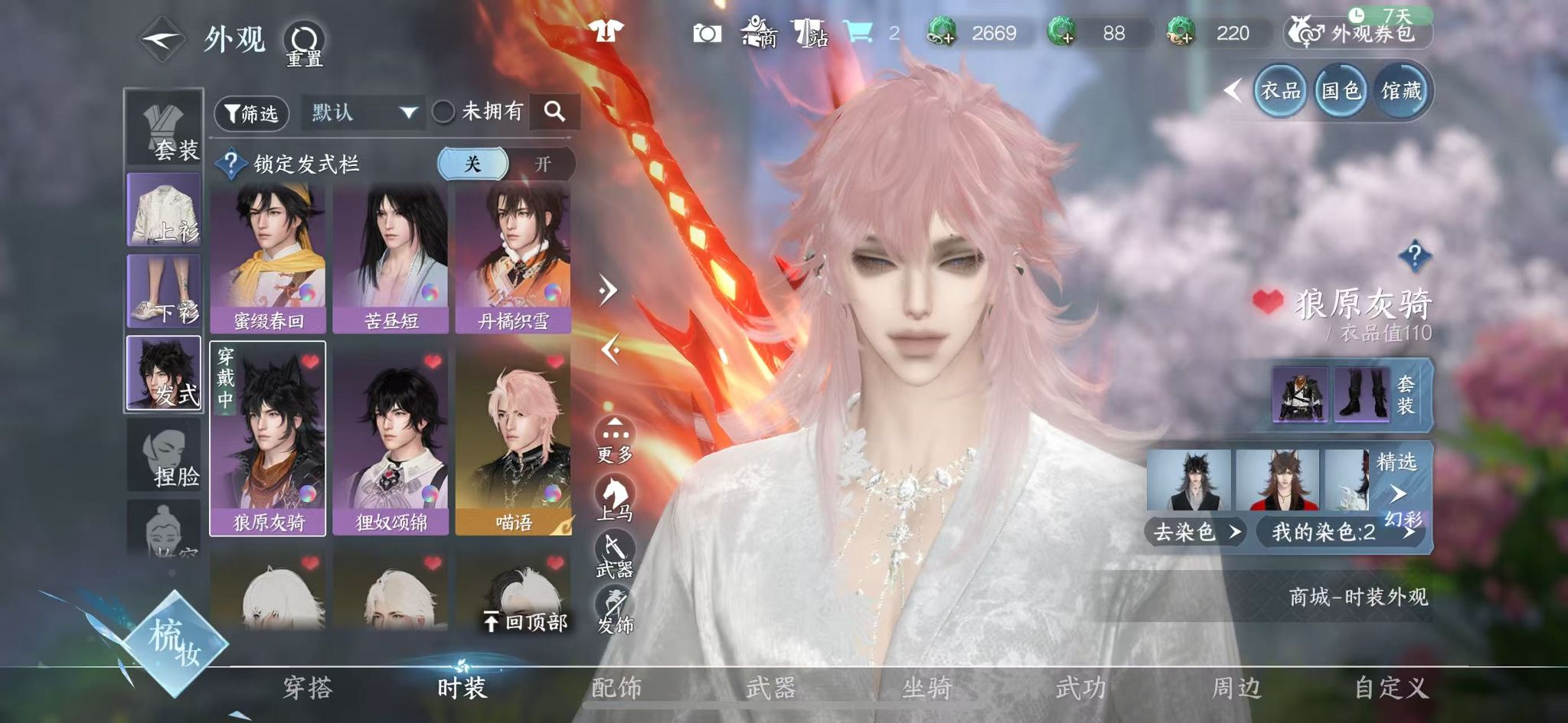 NSHWO40501逆水寒手游账号详情图37