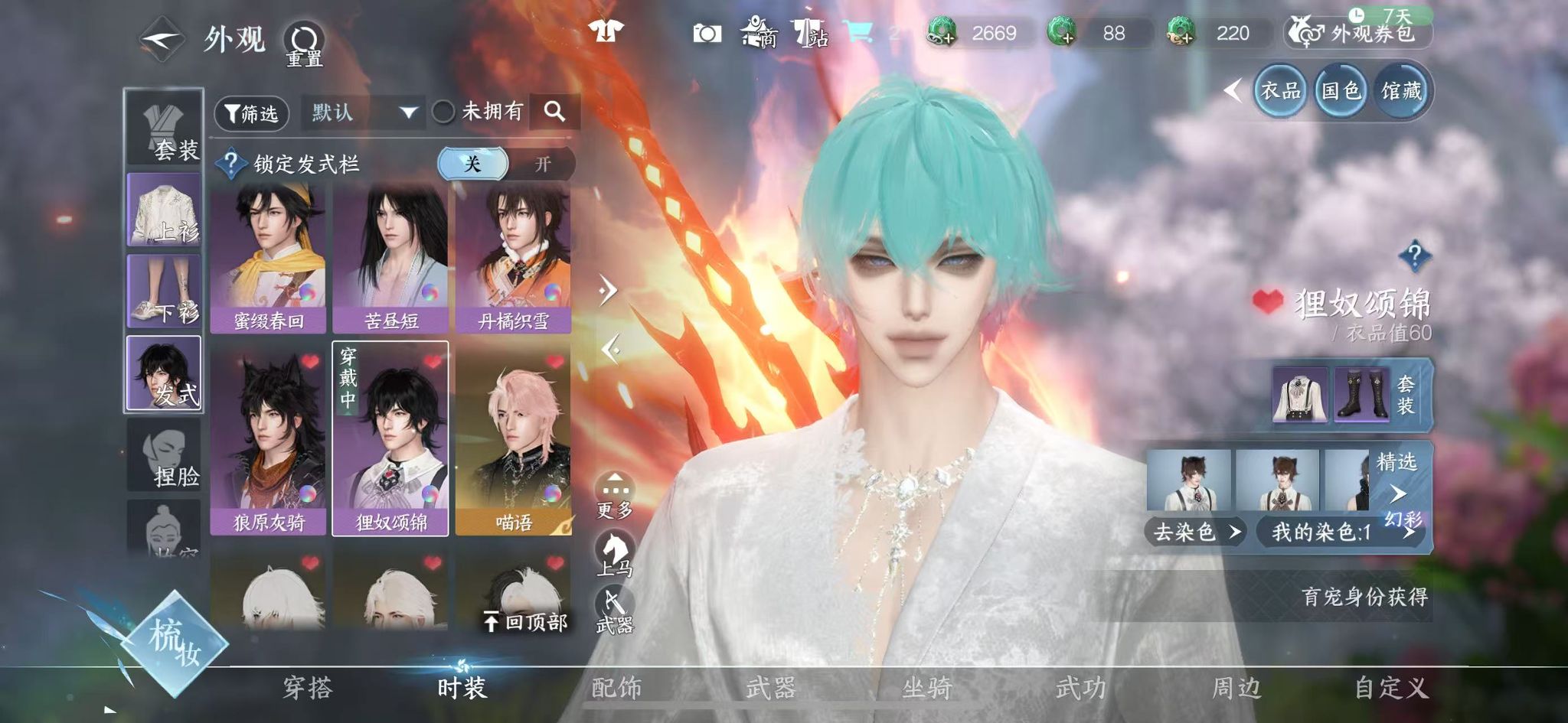 NSHWO40501逆水寒手游账号详情图38