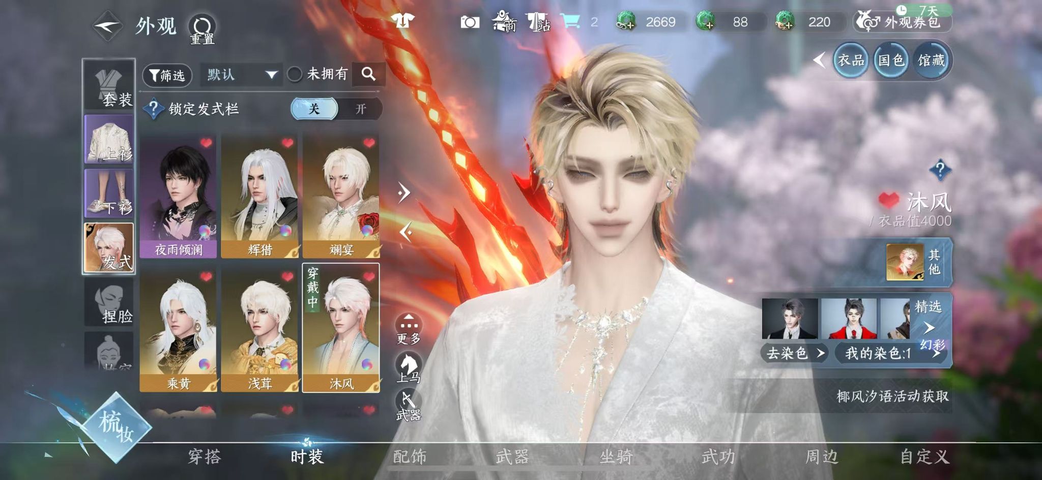 NSHWO40501逆水寒手游账号详情图39