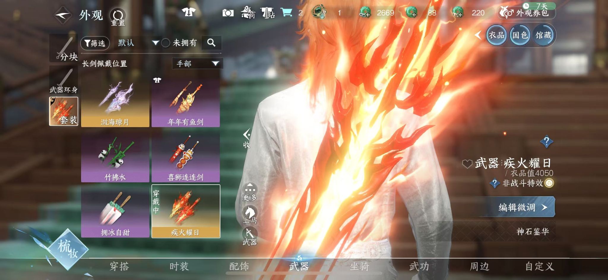 NSHWO40501逆水寒手游账号详情图40