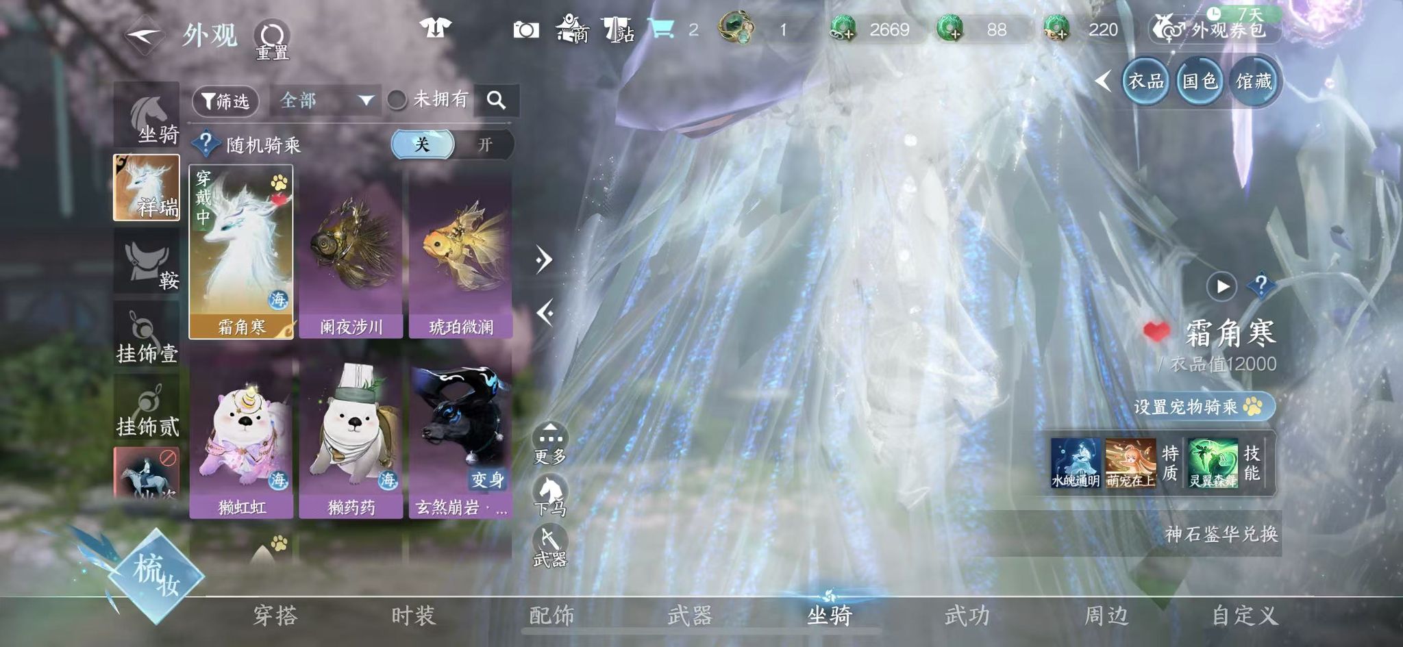 NSHWO40501逆水寒手游账号详情图41