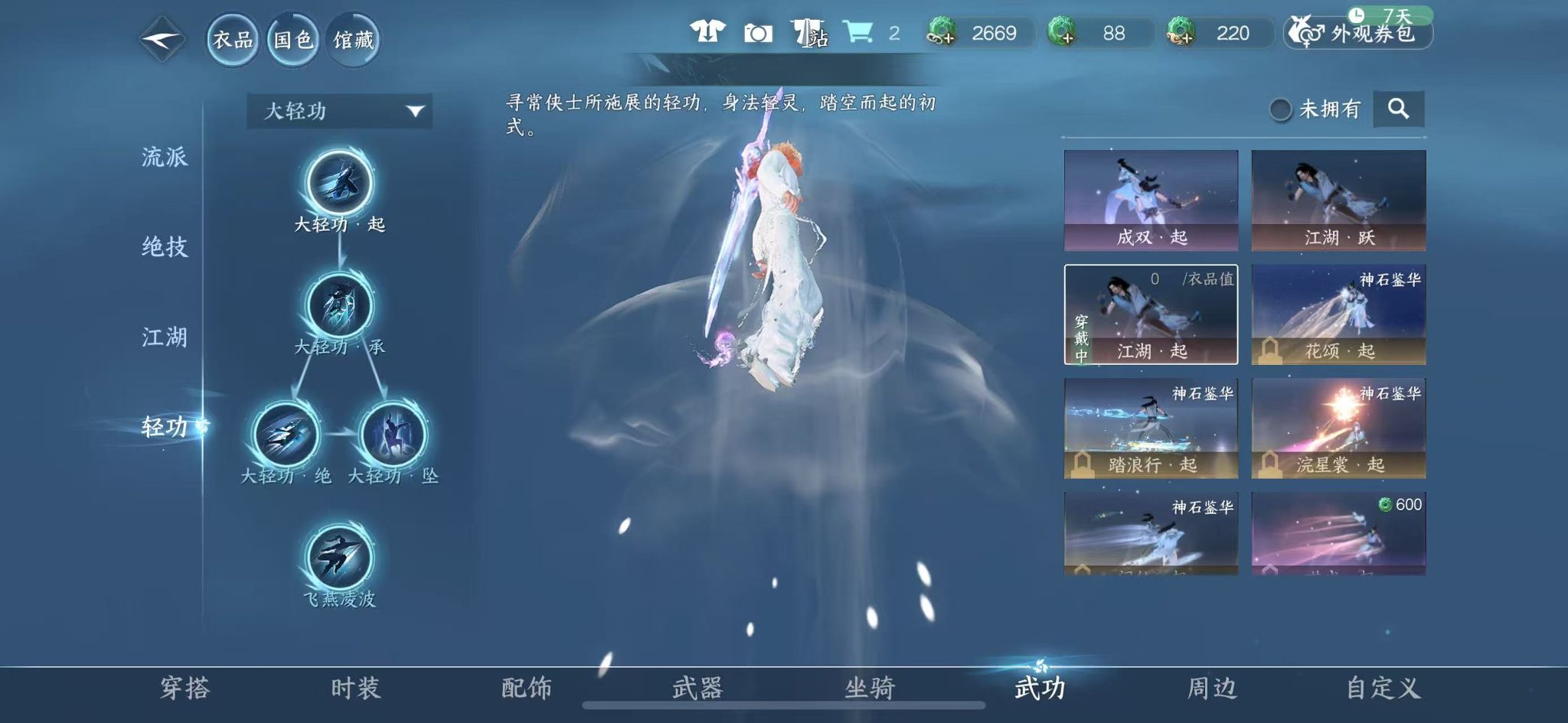 NSHWO40501逆水寒手游账号详情图42