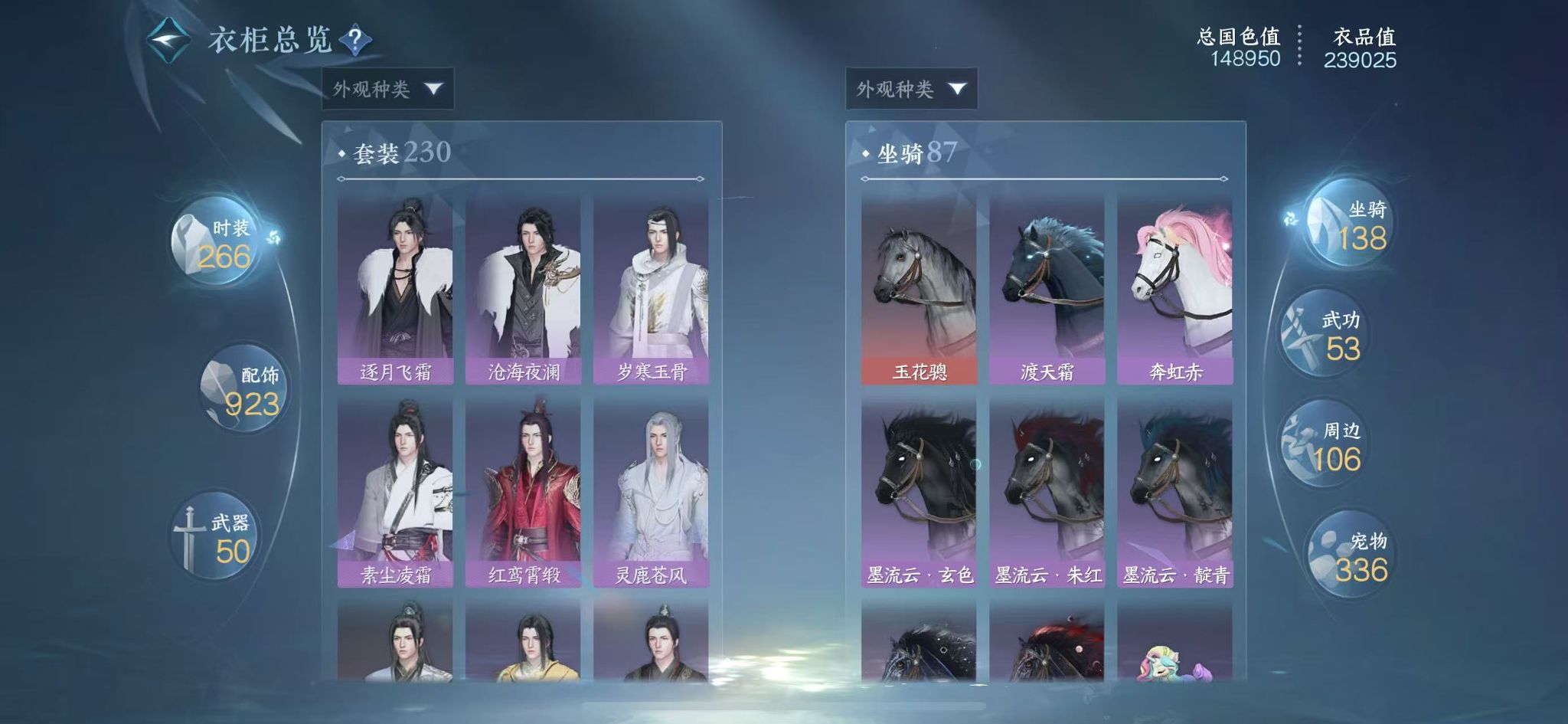 NSHWO40501逆水寒手游账号详情图45