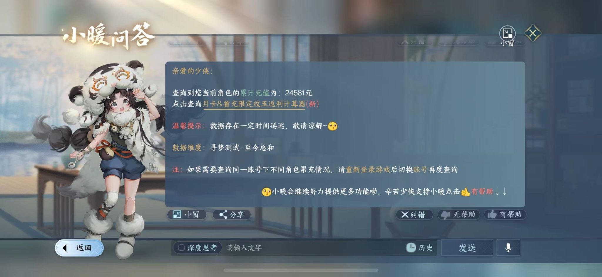 NSHWO40501逆水寒手游账号详情图50