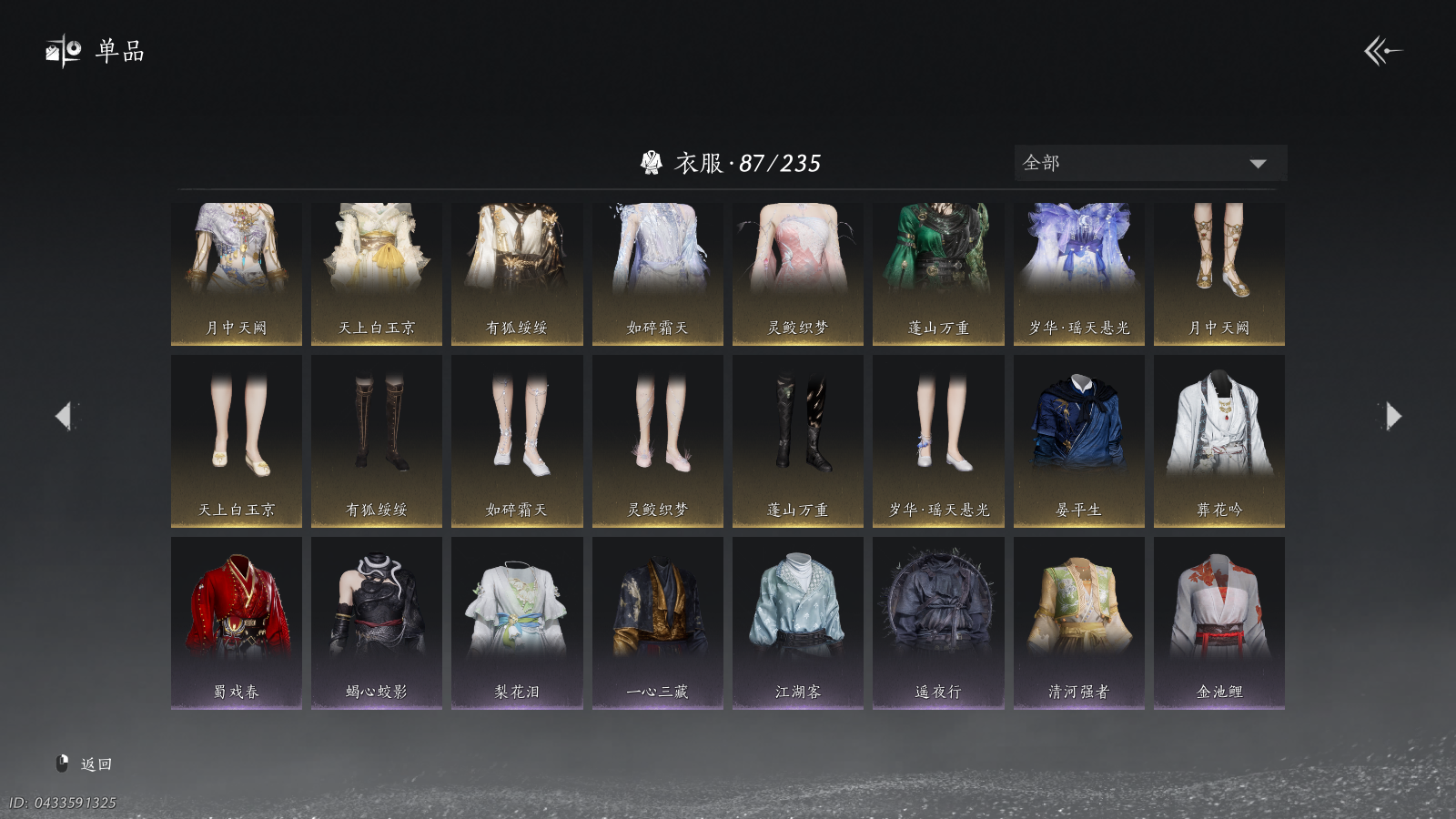 YYSWQ40519燕云十六声账号详情图9 YYSWQ40519燕云十六声账号详情图9