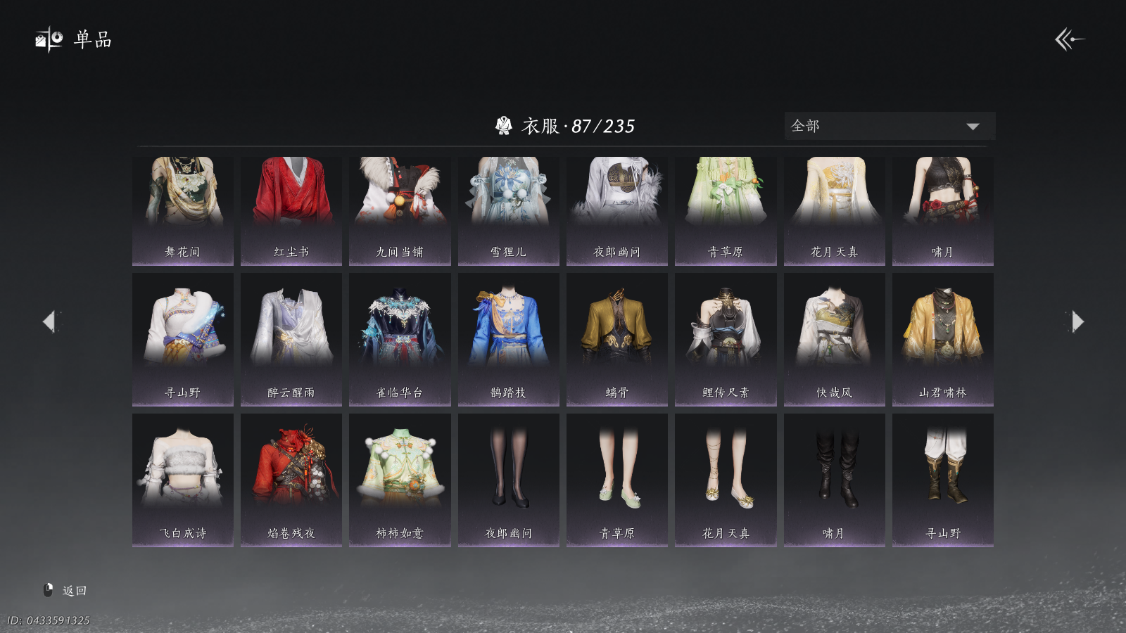 YYSWQ40519燕云十六声账号详情图10 YYSWQ40519燕云十六声账号详情图10