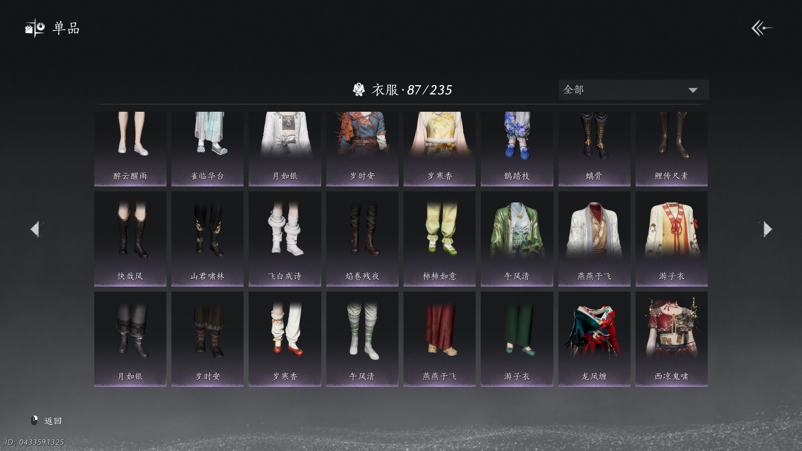 YYSWQ40519燕云十六声账号详情图11 YYSWQ40519燕云十六声账号详情图11