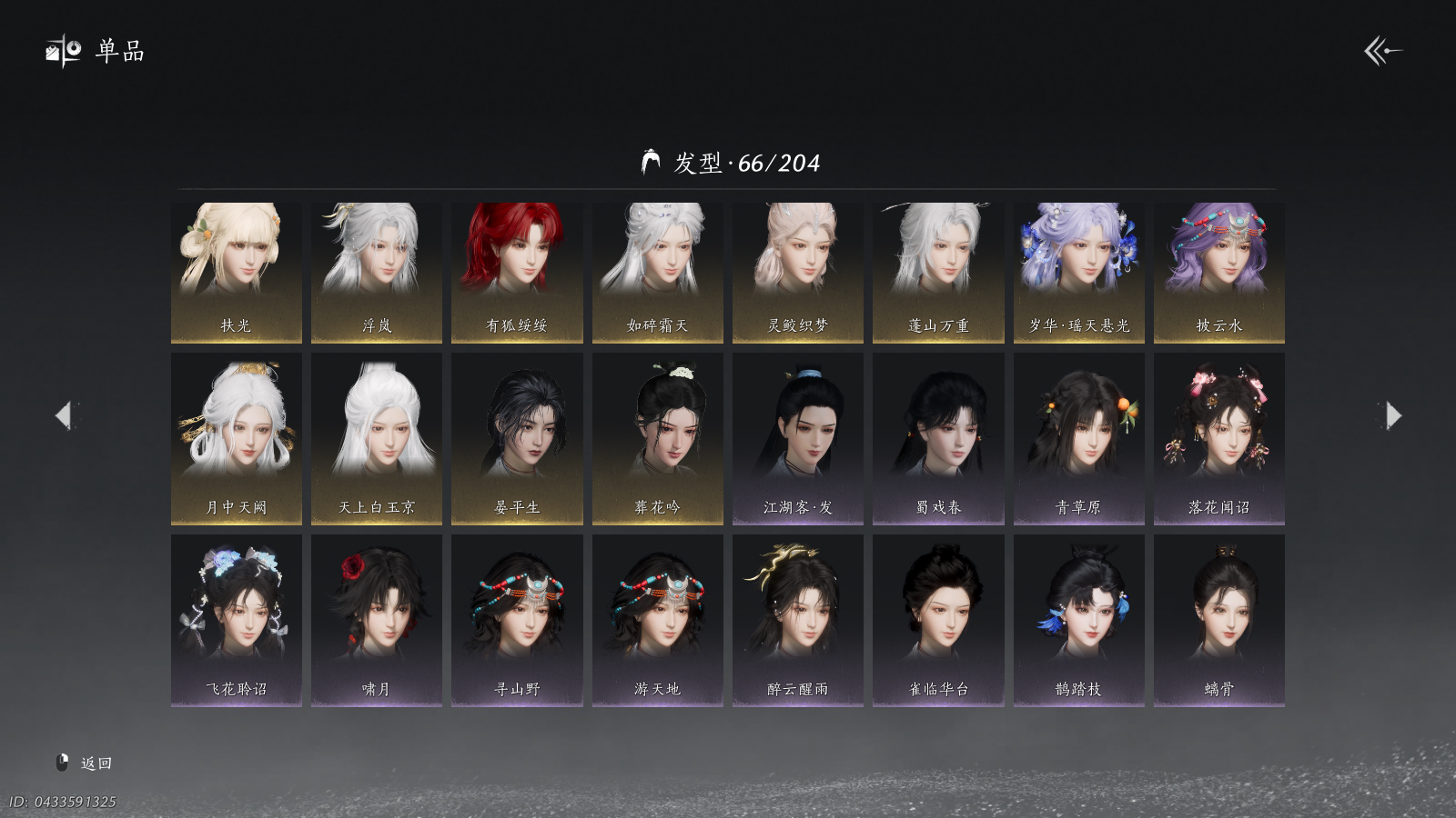 YYSWQ40519燕云十六声账号详情图13 YYSWQ40519燕云十六声账号详情图13