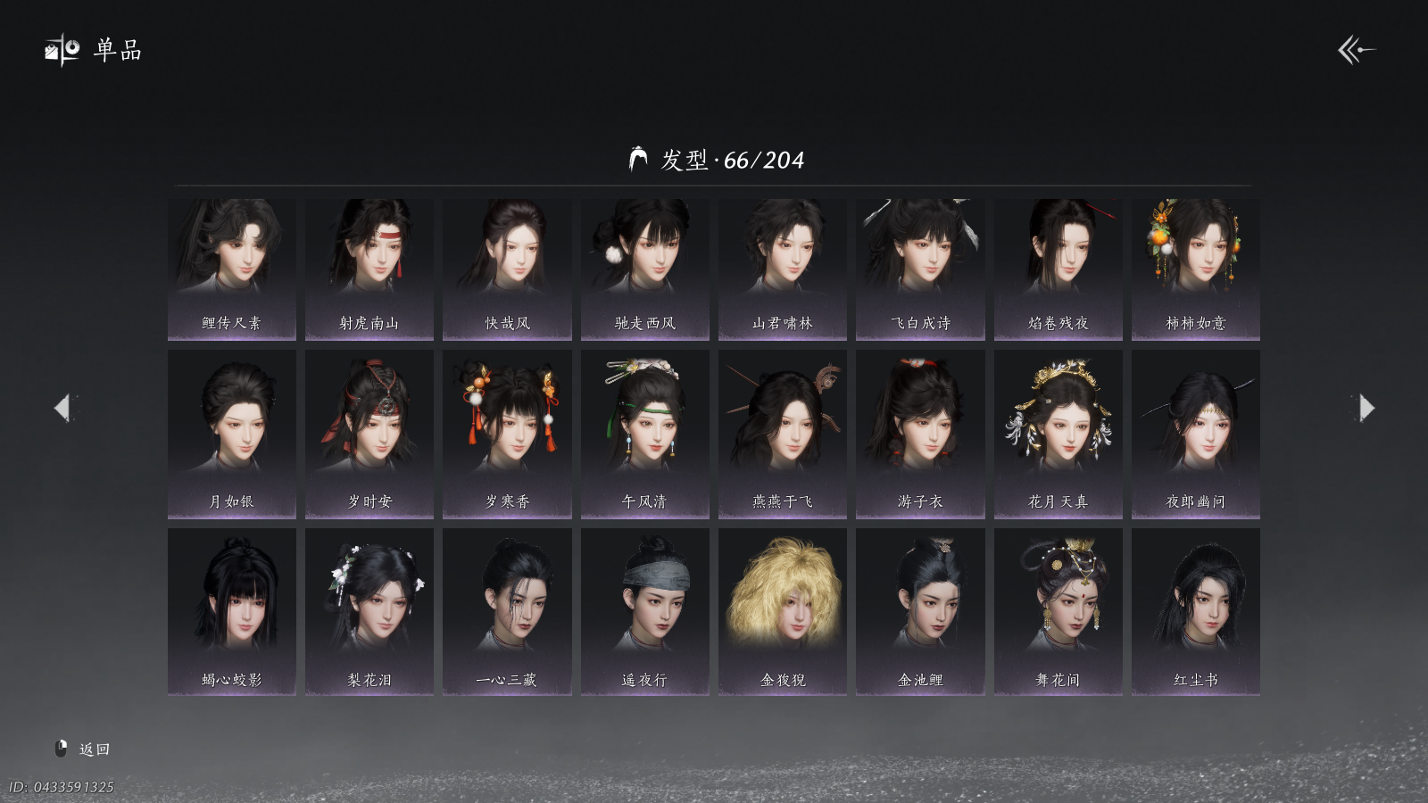 YYSWQ40519燕云十六声账号详情图14 YYSWQ40519燕云十六声账号详情图14