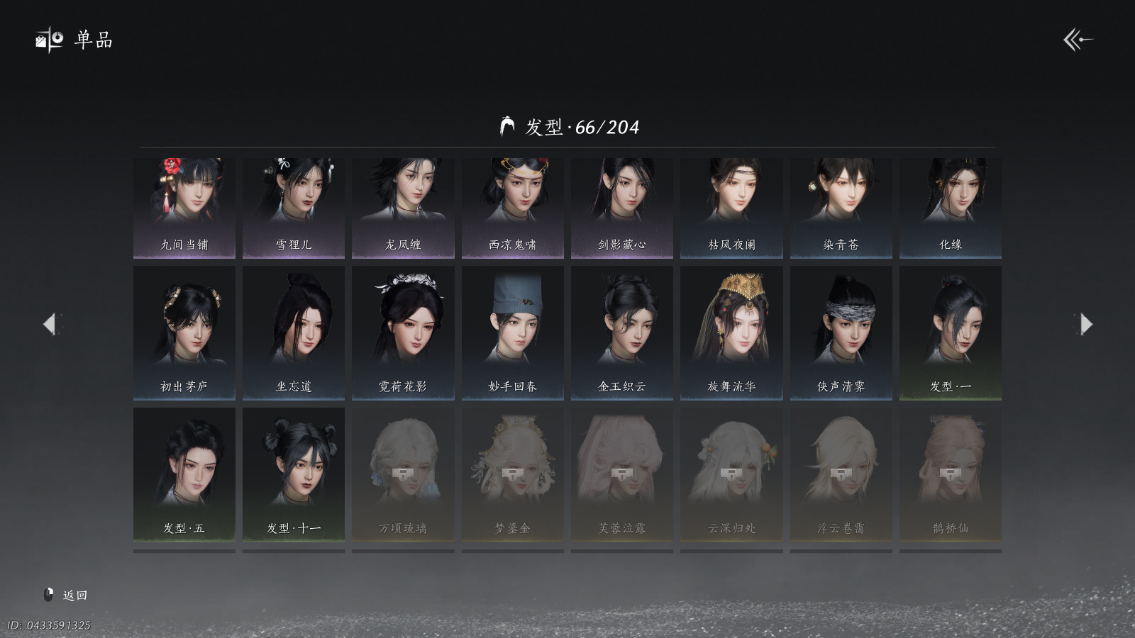 YYSWQ40519燕云十六声账号详情图15 YYSWQ40519燕云十六声账号详情图15