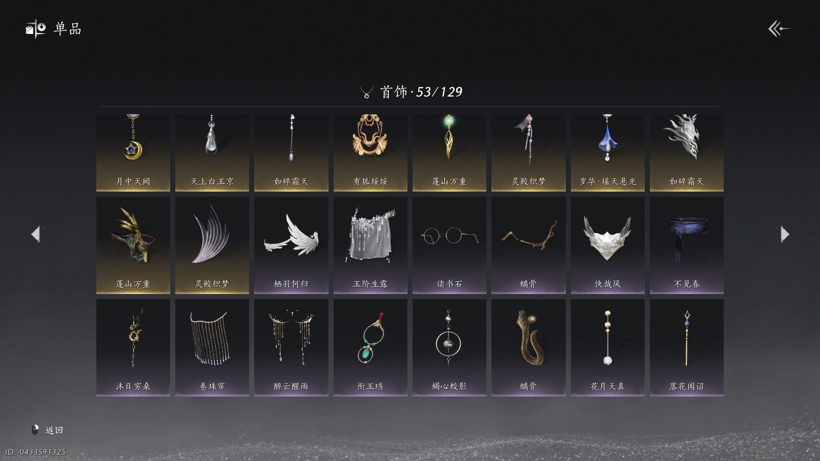 YYSWQ40519燕云十六声账号详情图16 YYSWQ40519燕云十六声账号详情图16