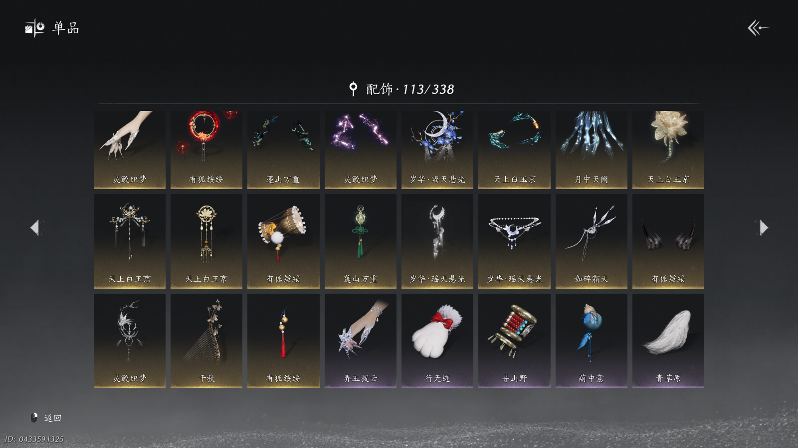 YYSWQ40519燕云十六声账号详情图17 YYSWQ40519燕云十六声账号详情图17