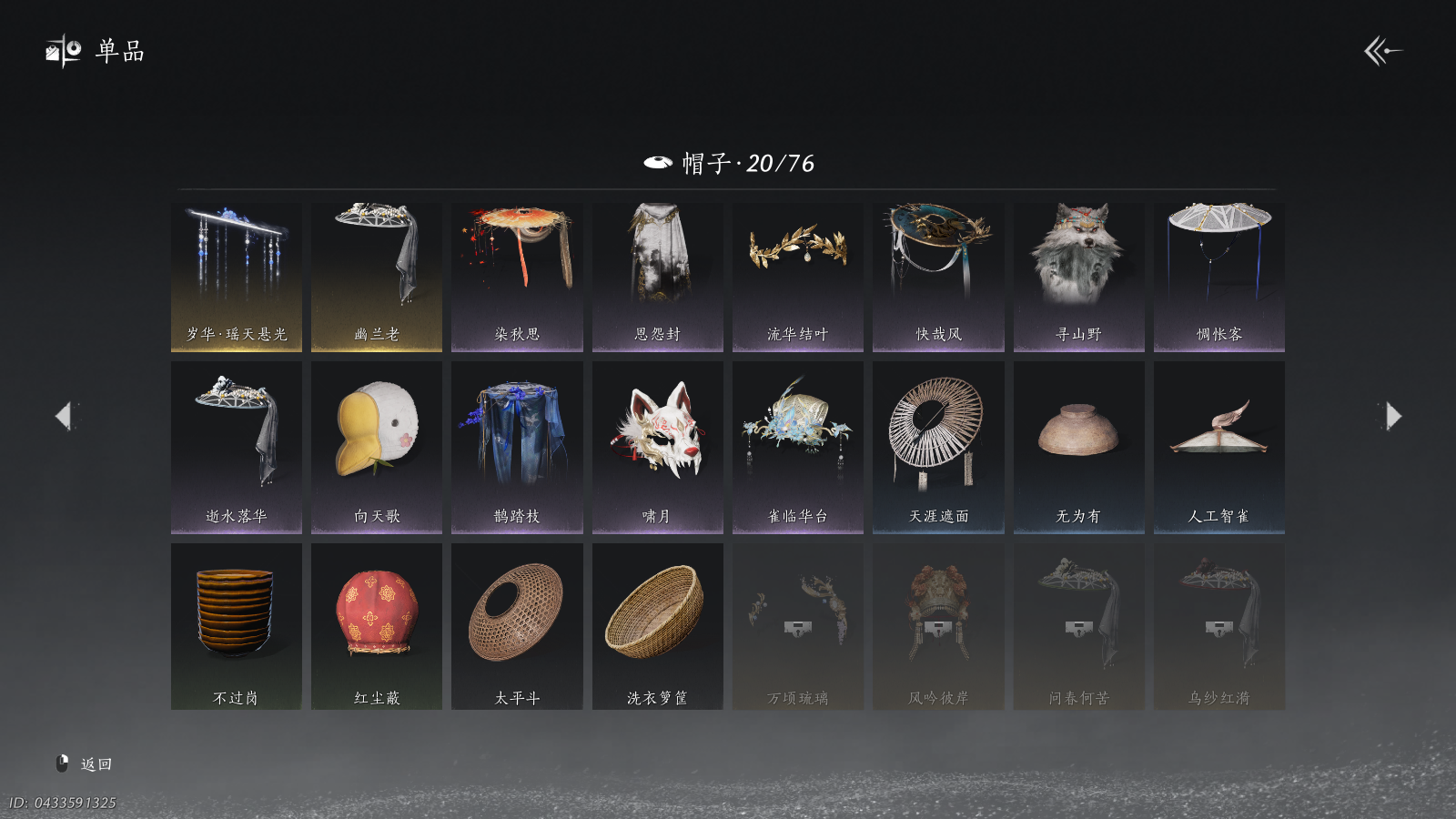 YYSWQ40519燕云十六声账号详情图18 YYSWQ40519燕云十六声账号详情图18