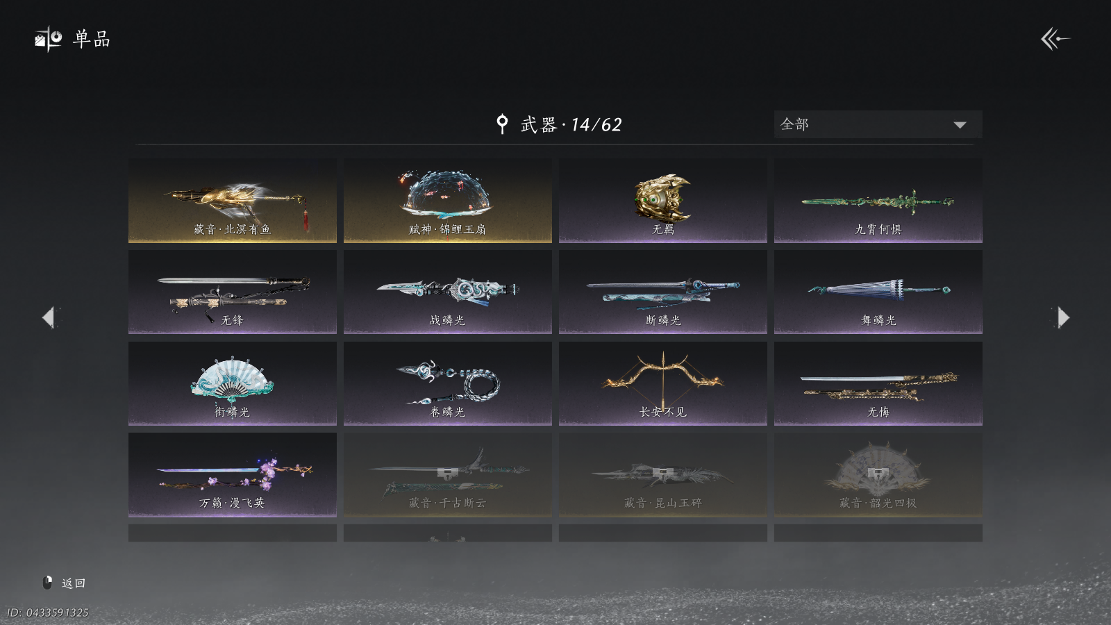 YYSWQ40519燕云十六声账号详情图19 YYSWQ40519燕云十六声账号详情图19