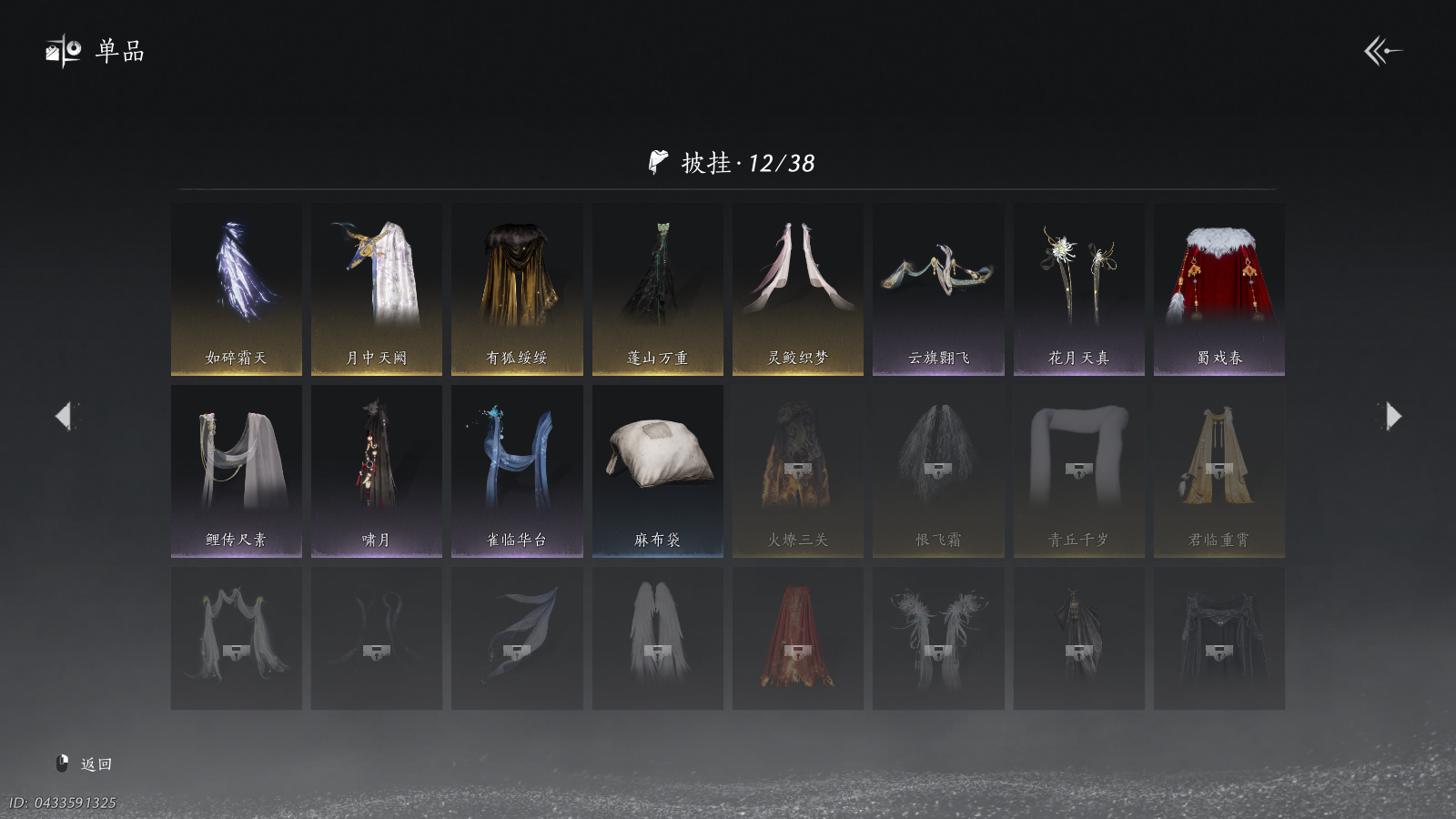 YYSWQ40519燕云十六声账号详情图20 YYSWQ40519燕云十六声账号详情图20