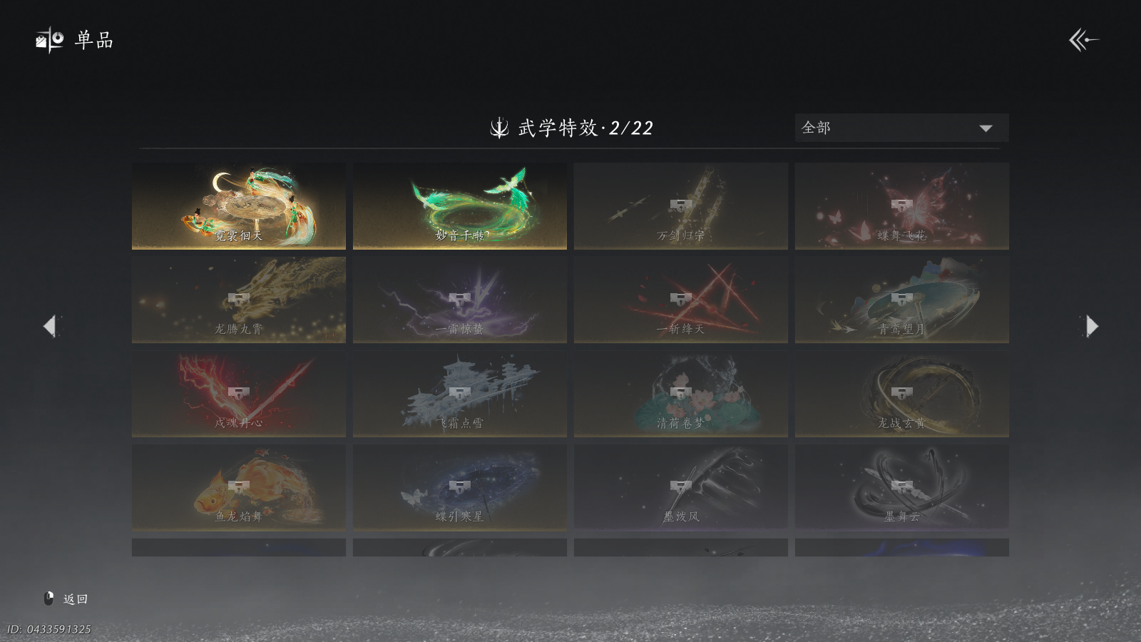 YYSWQ40519燕云十六声账号详情图22 YYSWQ40519燕云十六声账号详情图22