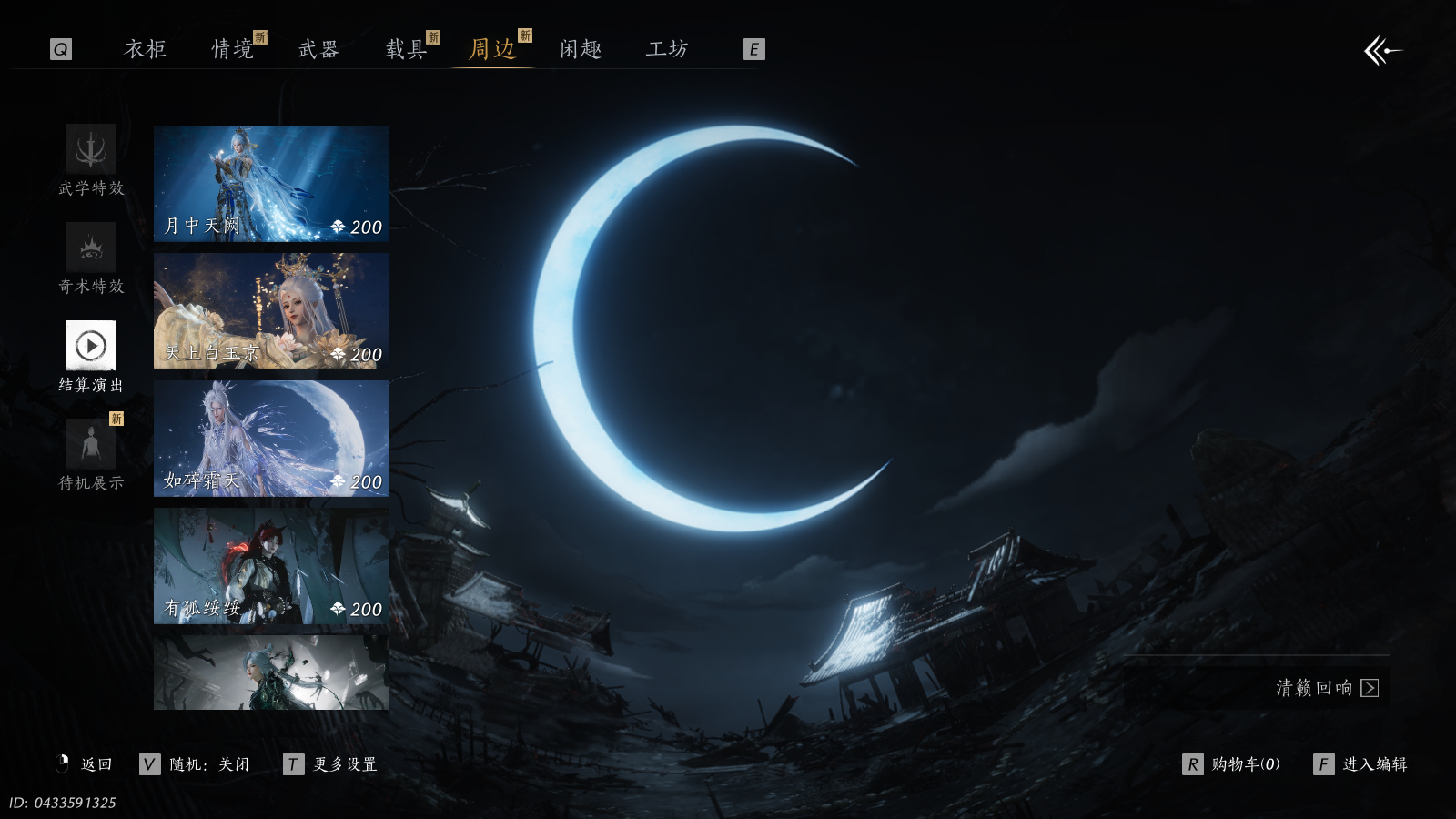 YYSWQ40519燕云十六声账号详情图24 YYSWQ40519燕云十六声账号详情图24