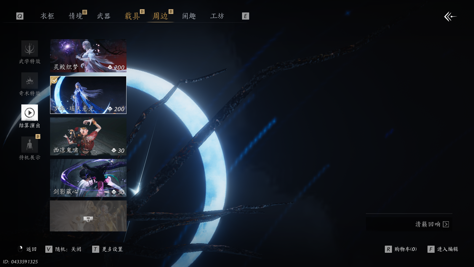 YYSWQ40519燕云十六声账号详情图25 YYSWQ40519燕云十六声账号详情图25