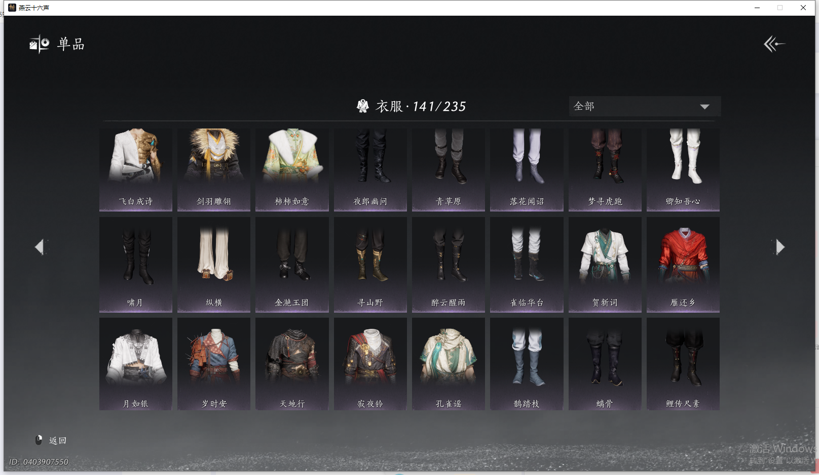 YYSWQ40562燕云十六声账号详情图5 YYSWQ40562燕云十六声账号详情图5