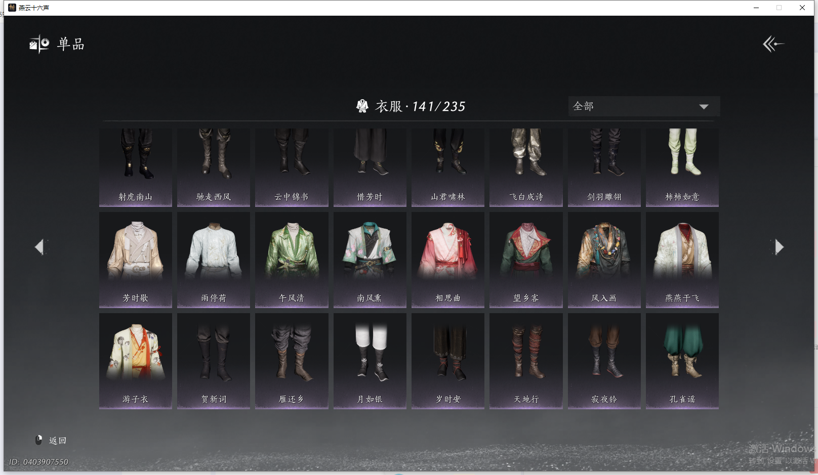 YYSWQ40562燕云十六声账号详情图6 YYSWQ40562燕云十六声账号详情图6