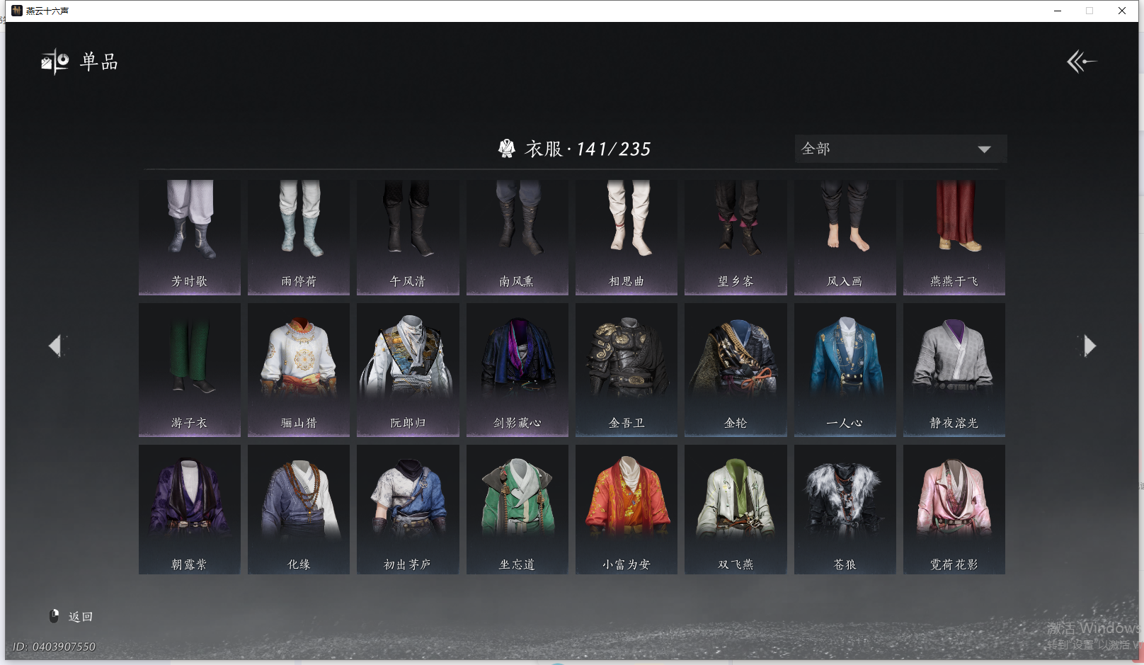 YYSWQ40562燕云十六声账号详情图7 YYSWQ40562燕云十六声账号详情图7