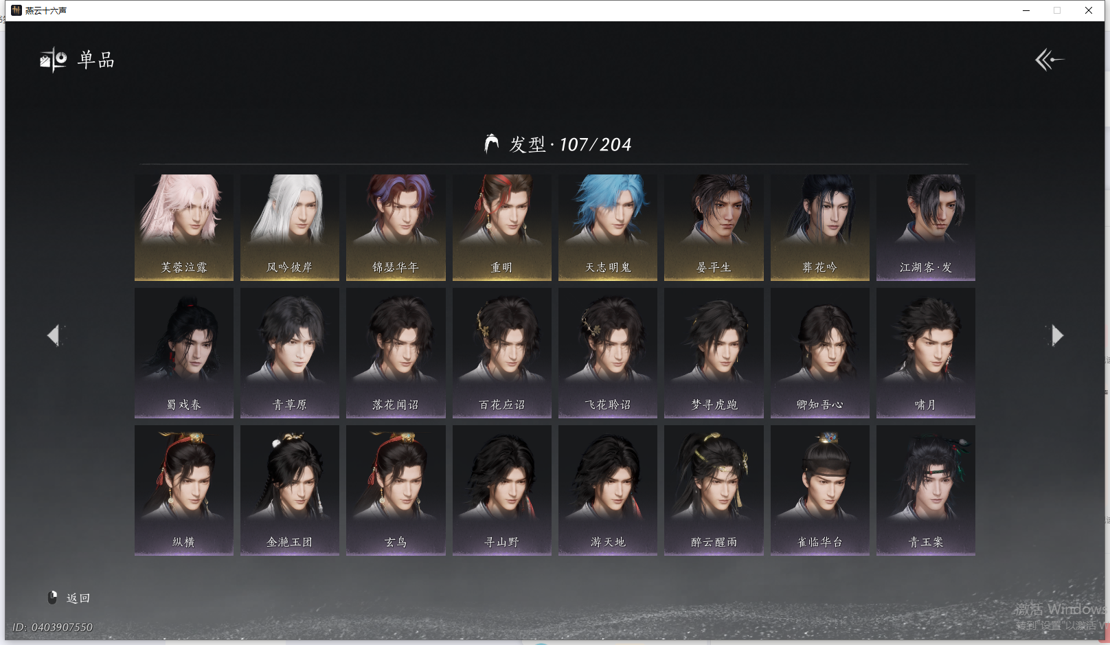 YYSWQ40562燕云十六声账号详情图8 YYSWQ40562燕云十六声账号详情图8