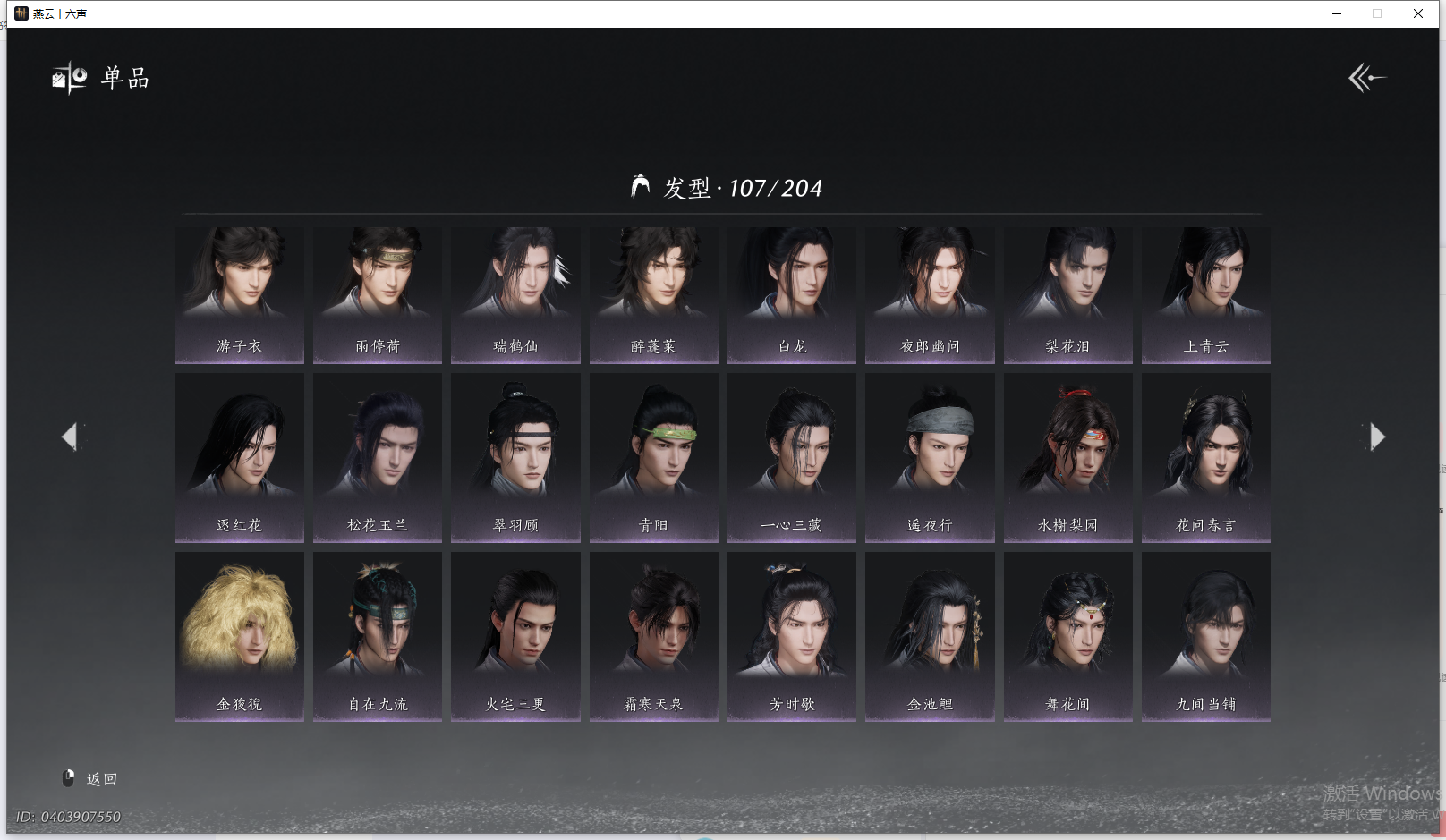 YYSWQ40562燕云十六声账号详情图10 YYSWQ40562燕云十六声账号详情图10