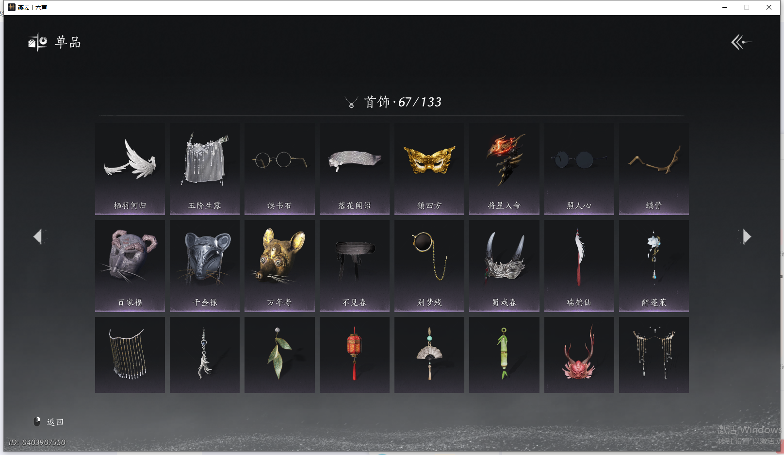 YYSWQ40562燕云十六声账号详情图12 YYSWQ40562燕云十六声账号详情图12