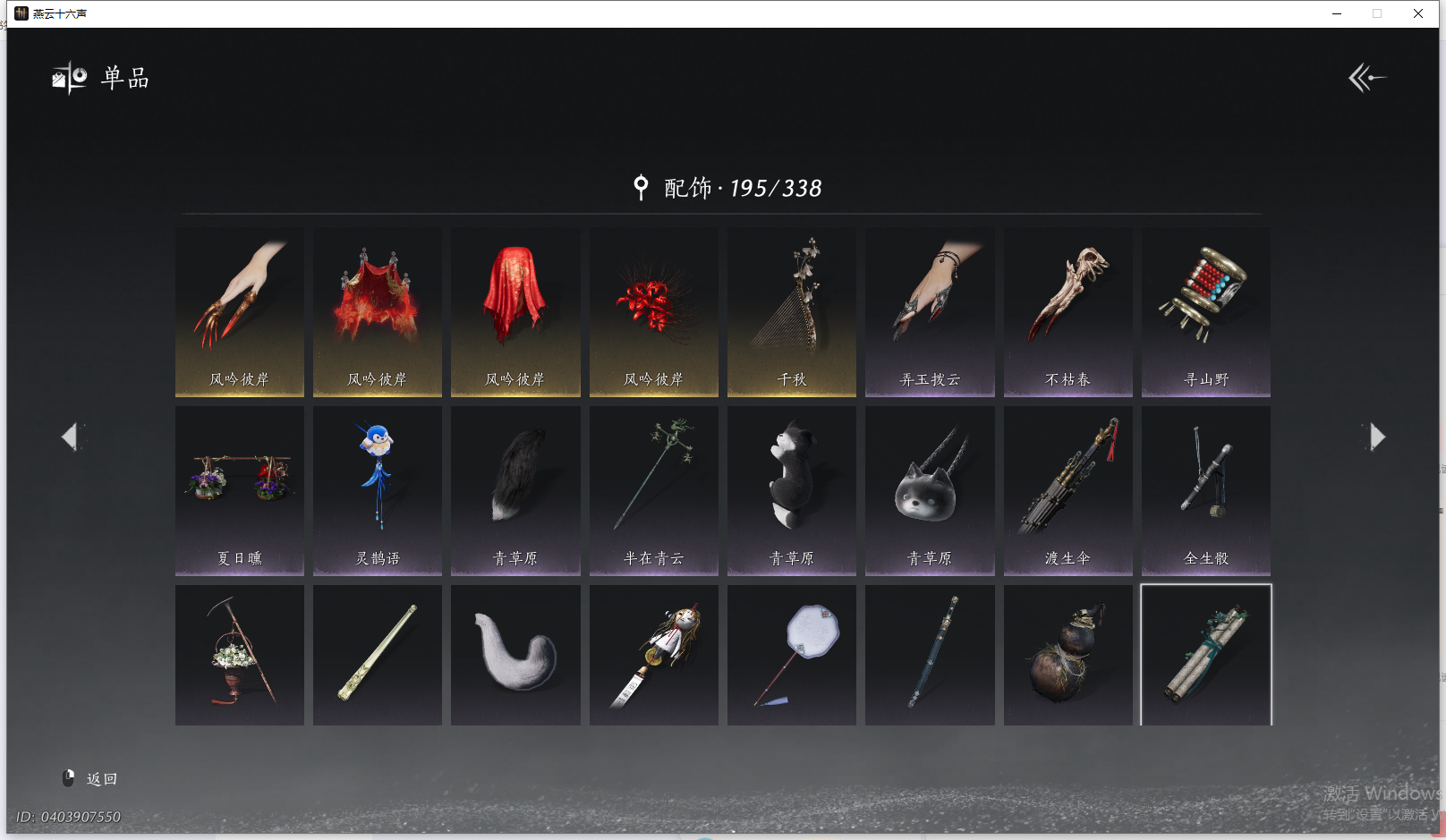 YYSWQ40562燕云十六声账号详情图13 YYSWQ40562燕云十六声账号详情图13