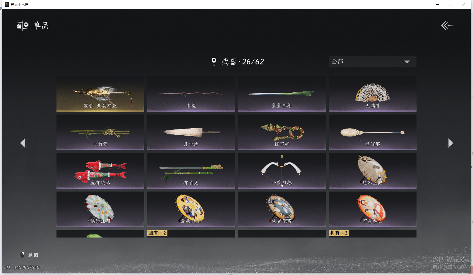 YYSWQ40562燕云十六声账号详情图15 YYSWQ40562燕云十六声账号详情图15