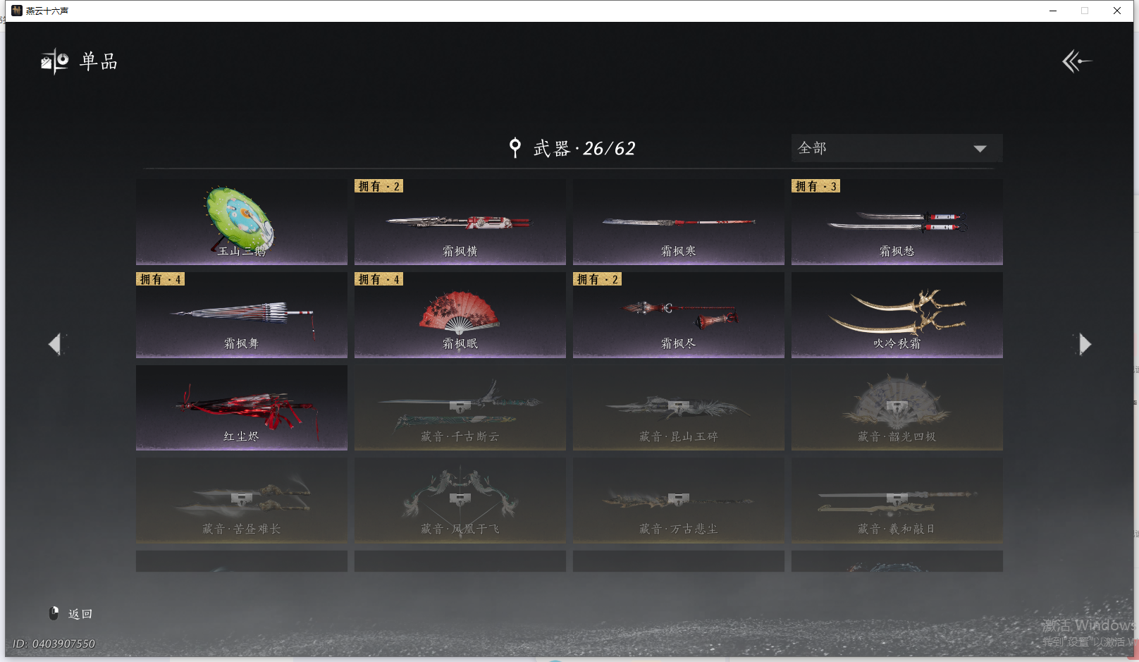 YYSWQ40562燕云十六声账号详情图16 YYSWQ40562燕云十六声账号详情图16