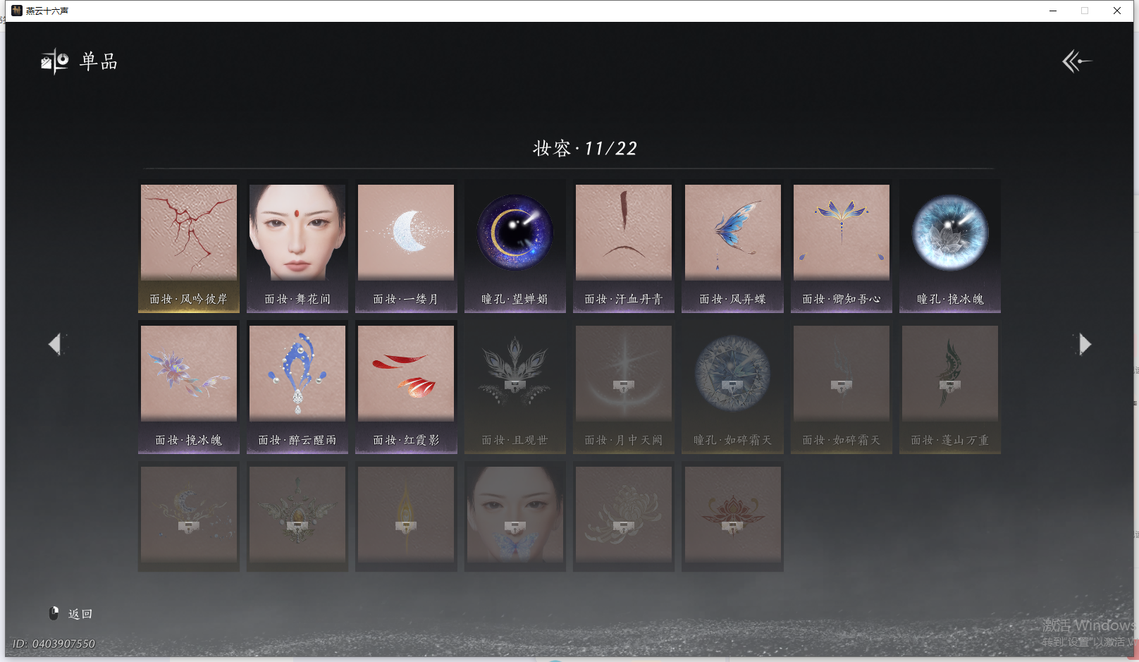 YYSWQ40562燕云十六声账号详情图19 YYSWQ40562燕云十六声账号详情图19