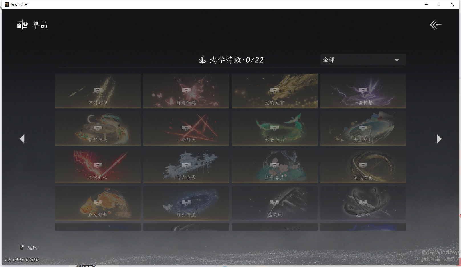 YYSWQ40562燕云十六声账号详情图20 YYSWQ40562燕云十六声账号详情图20