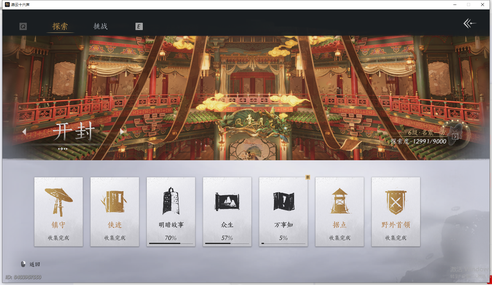 YYSWQ40562燕云十六声账号详情图33 YYSWQ40562燕云十六声账号详情图33
