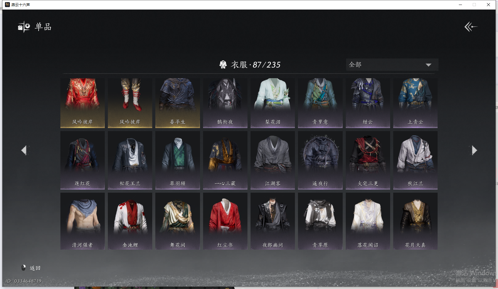 YYSWQ40609燕云十六声账号详情图3