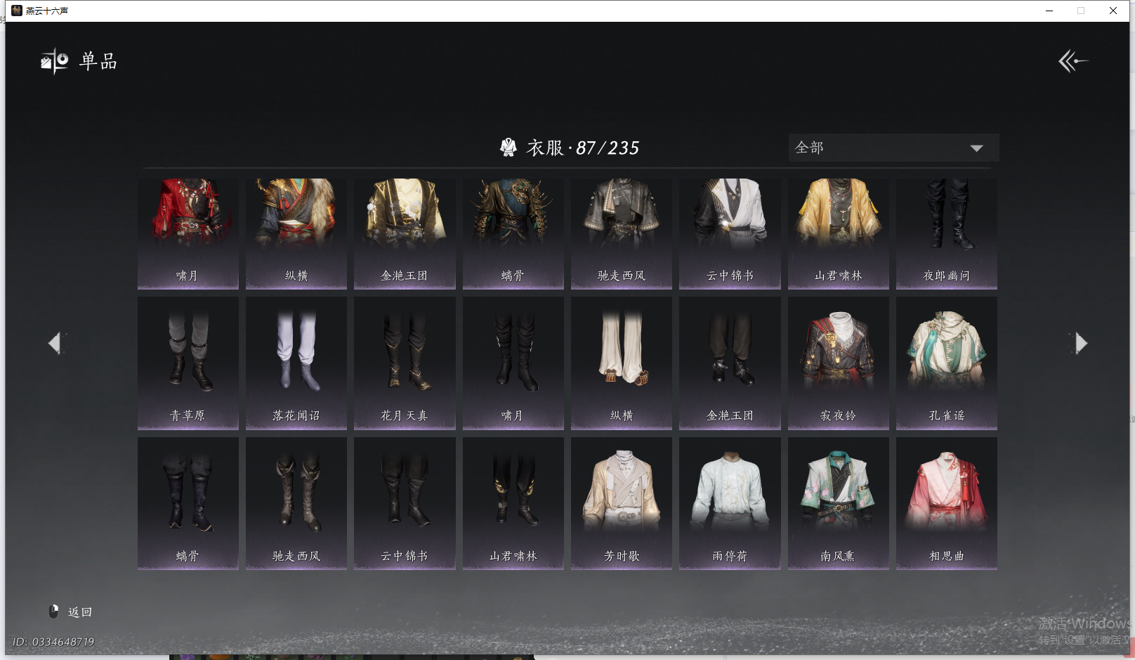 YYSWQ40609燕云十六声账号详情图4