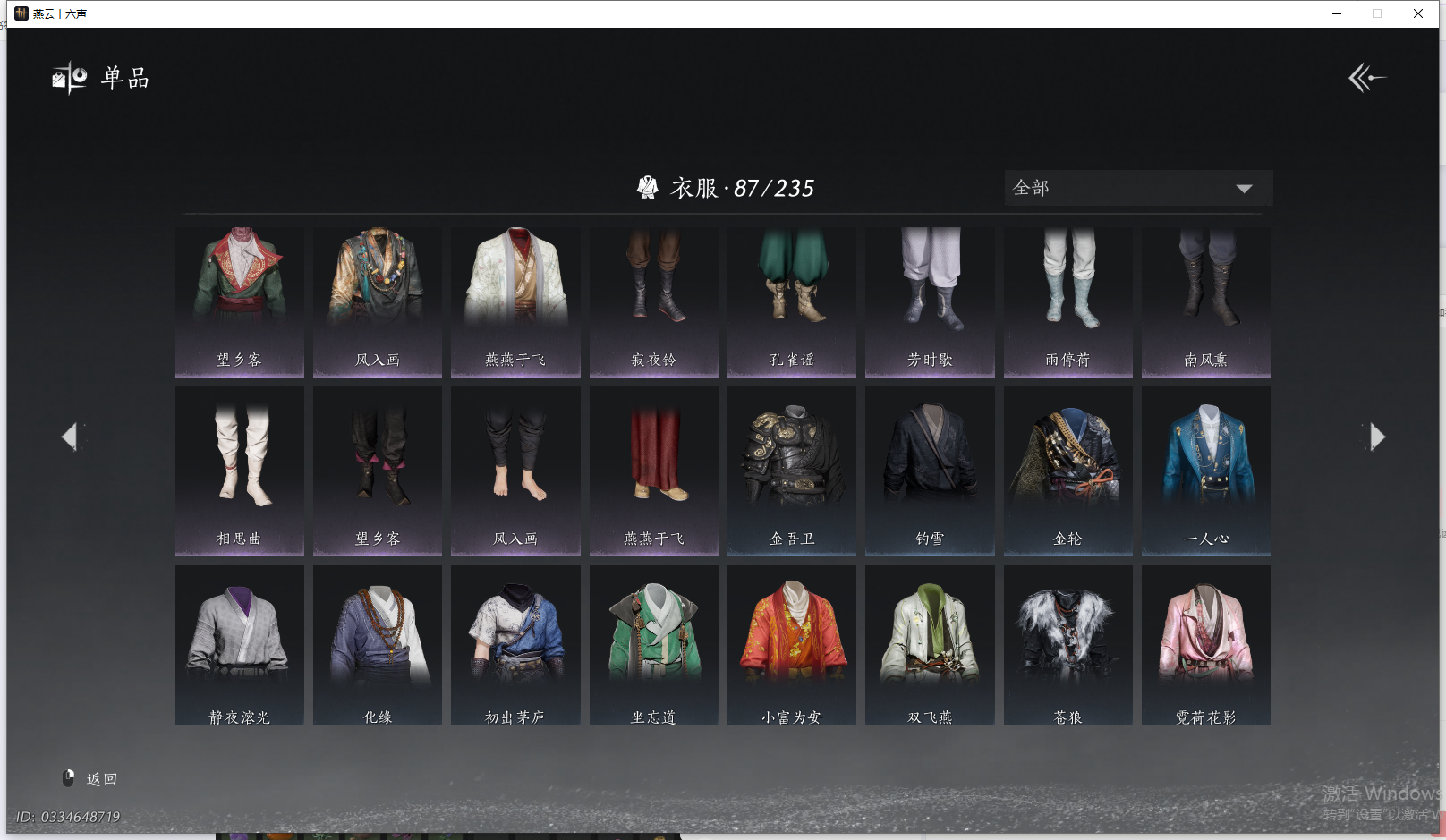 YYSWQ40609燕云十六声账号详情图5