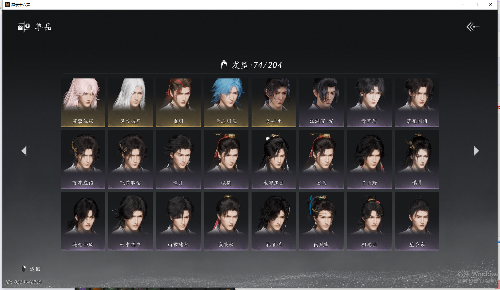 YYSWQ40609燕云十六声账号详情图6