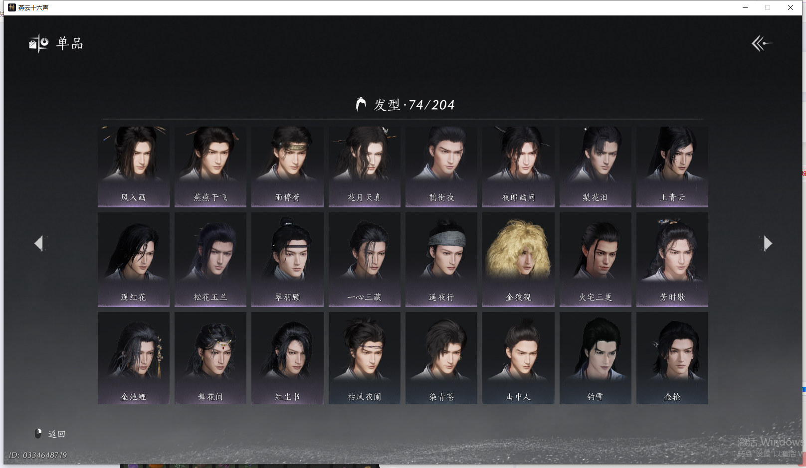 YYSWQ40609燕云十六声账号详情图7