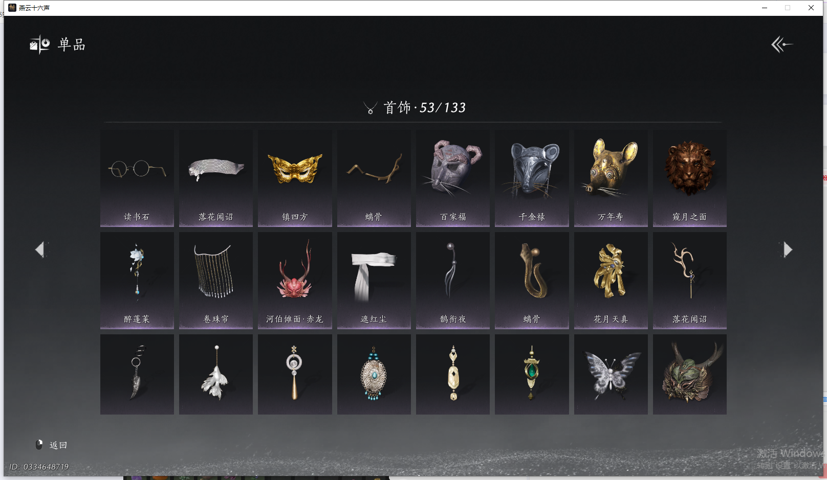 YYSWQ40609燕云十六声账号详情图8